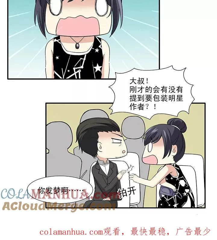 第166话 再陷抄袭门1 第23页