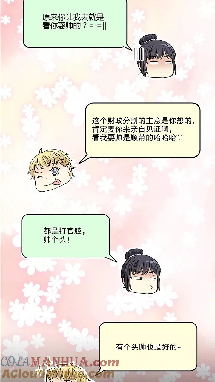 第167话 再陷抄袭门2 第7页