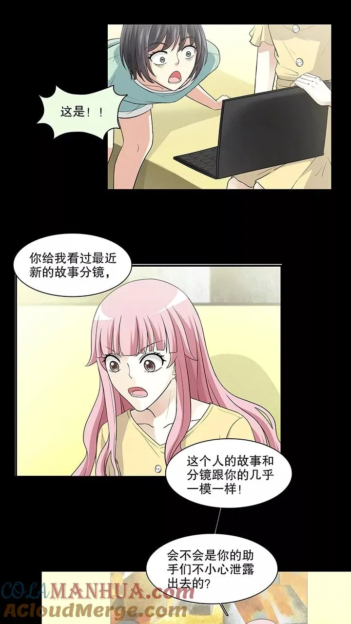 第167话 再陷抄袭门2 第11页