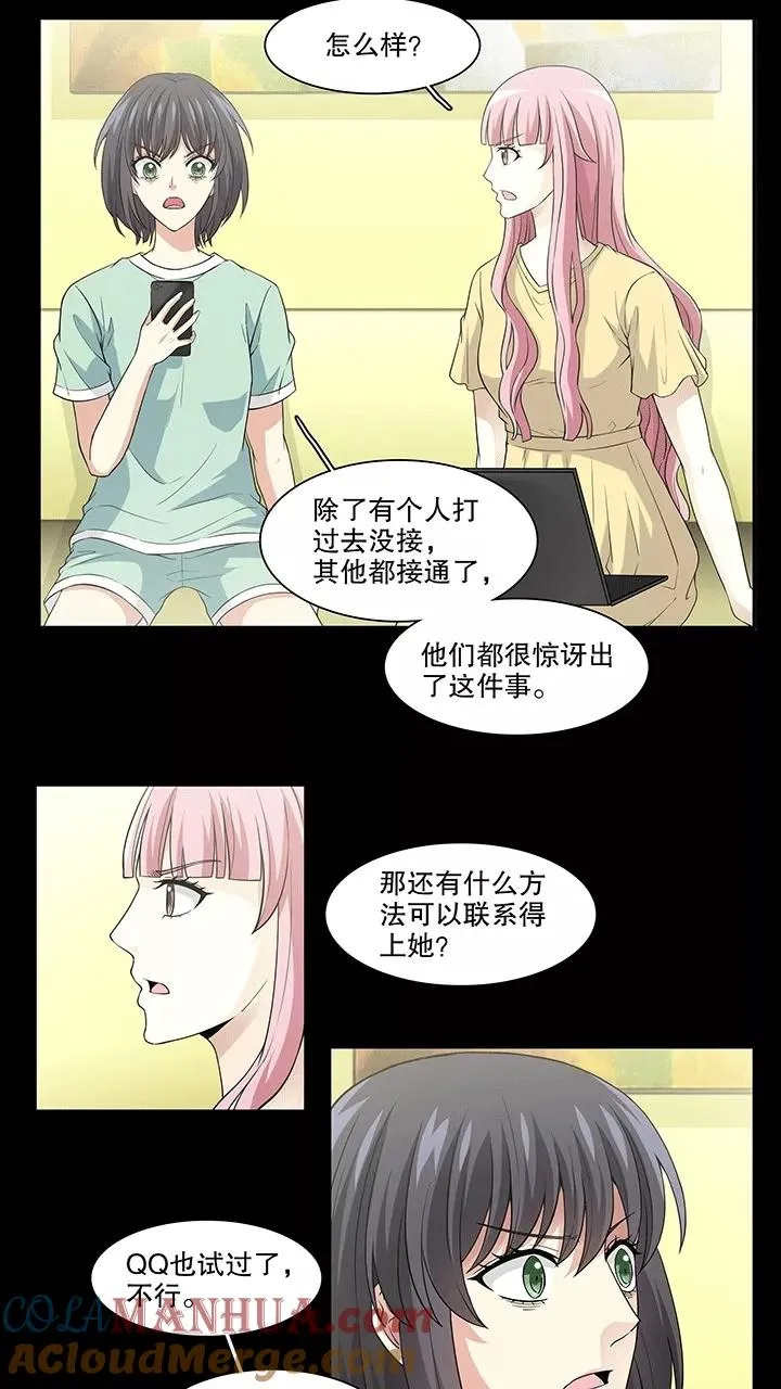第167话 再陷抄袭门2 第13页