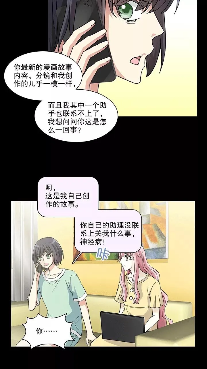 第167话 再陷抄袭门2 第16页