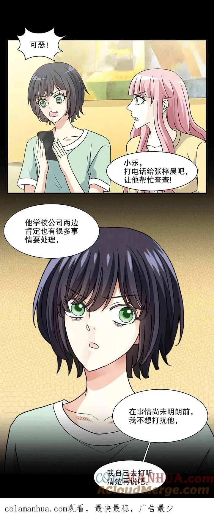 第167话 再陷抄袭门2 第17页