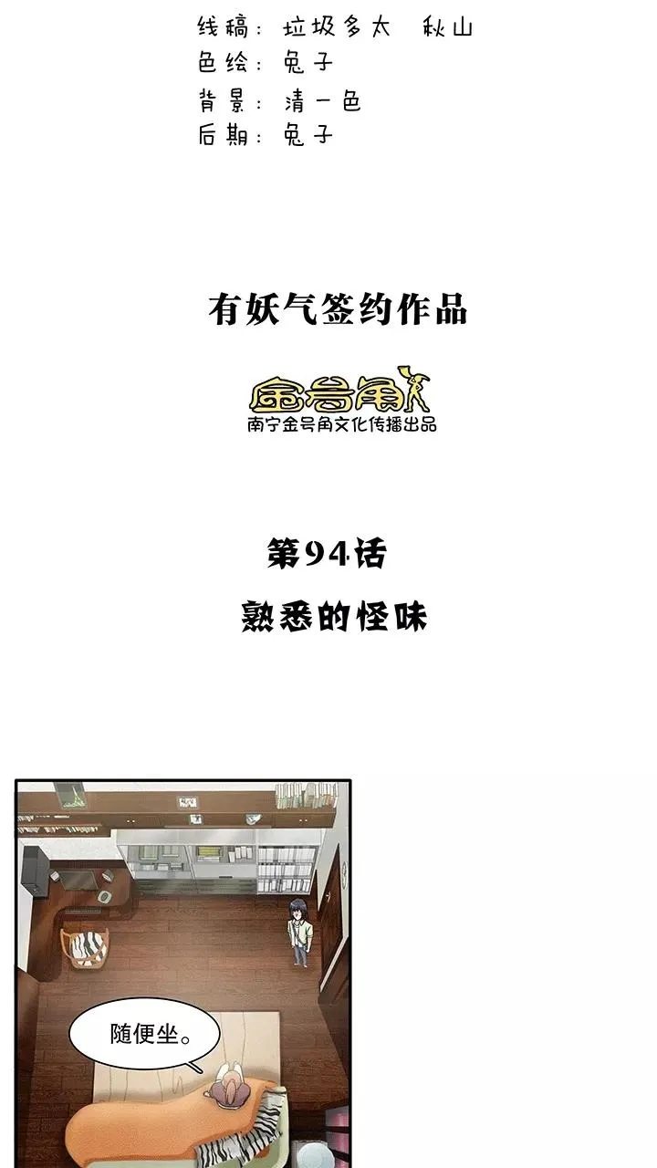 第168话 熟悉的怪味1 第4页