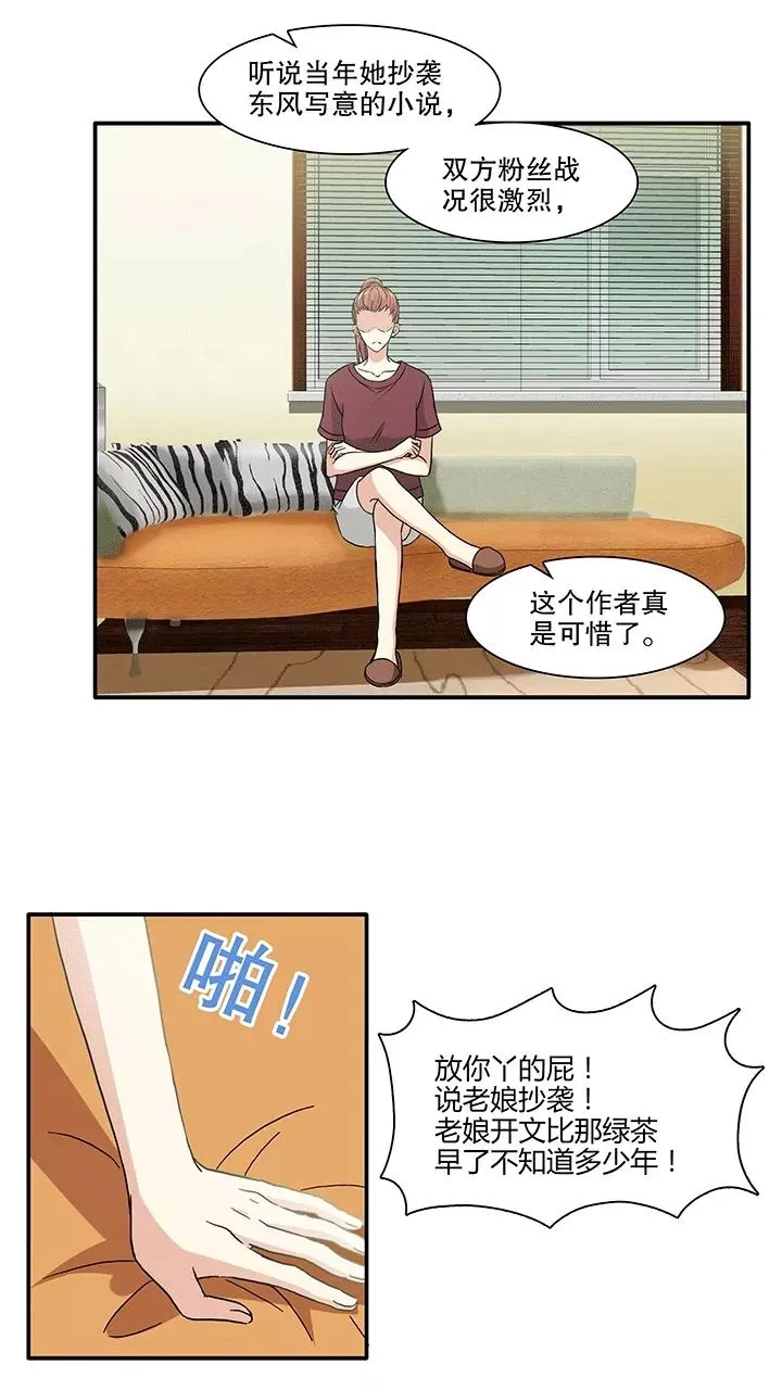 第168话 熟悉的怪味1 第6页