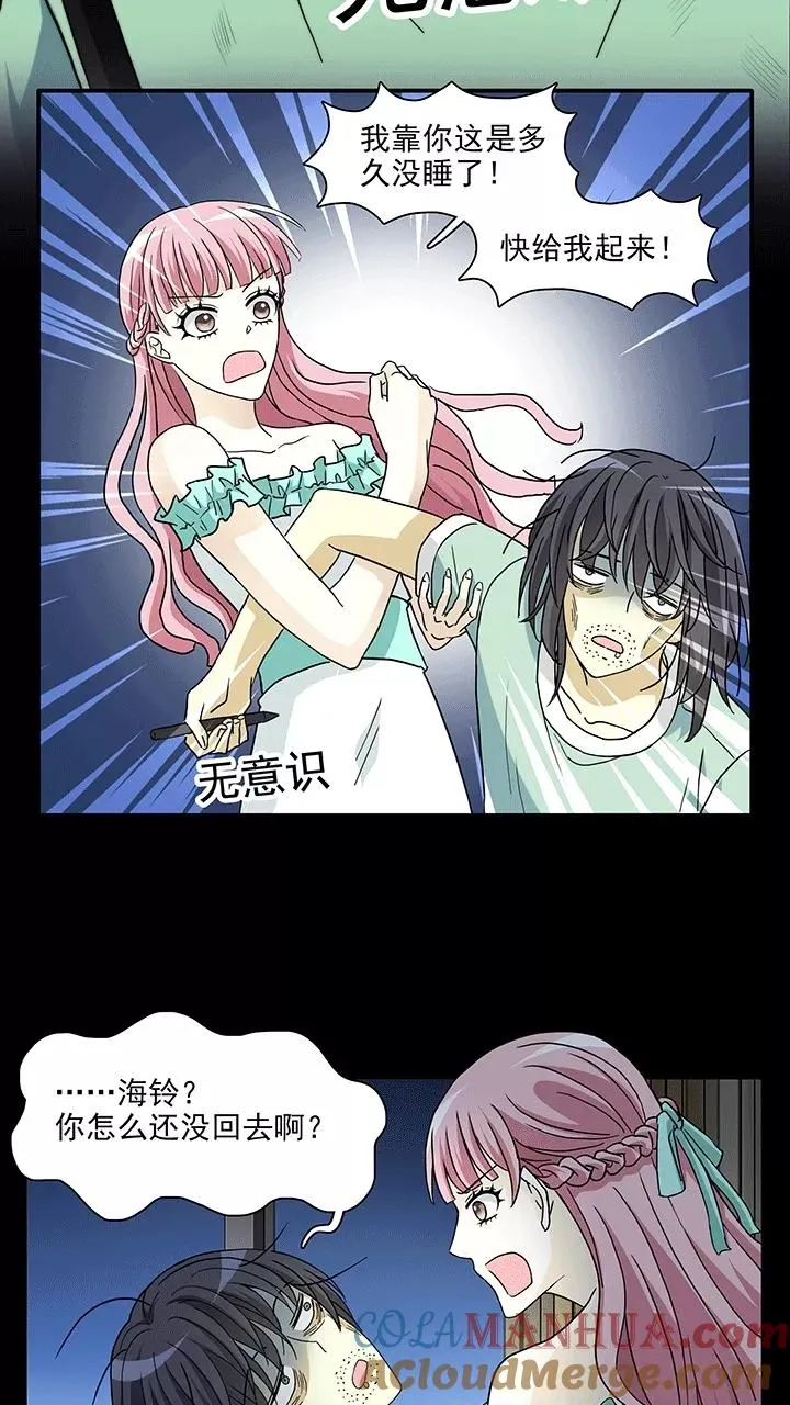 第169话 熟悉的怪味2 第3页