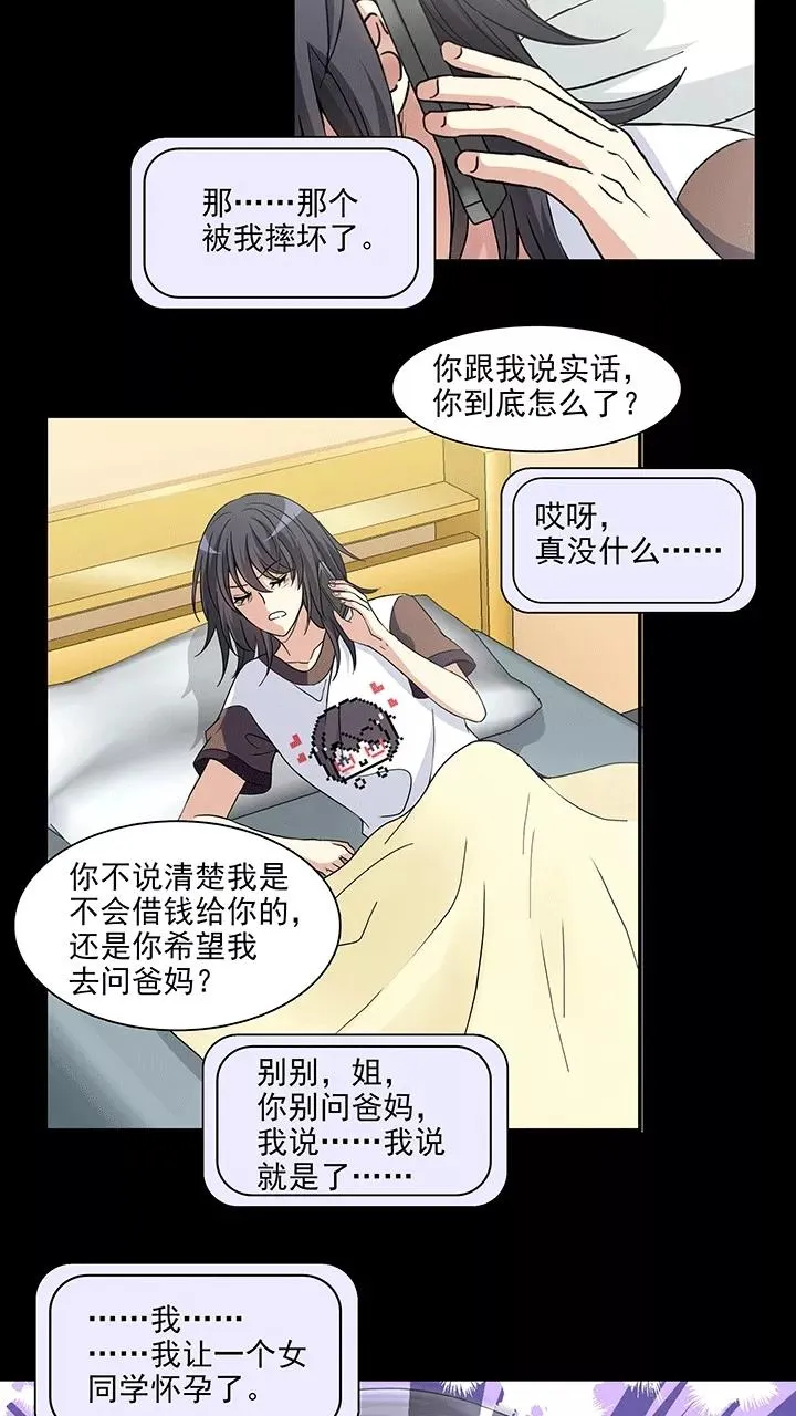 第170话 家人1 第8页