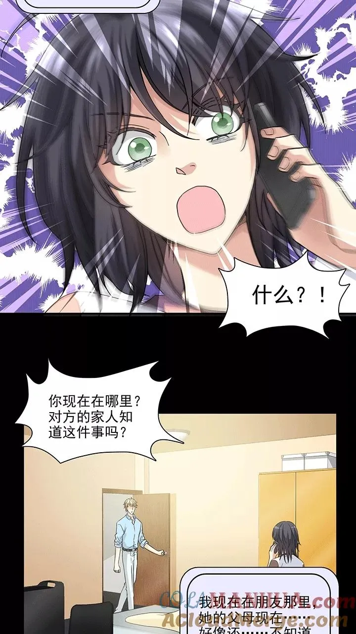 第170话 家人1 第9页