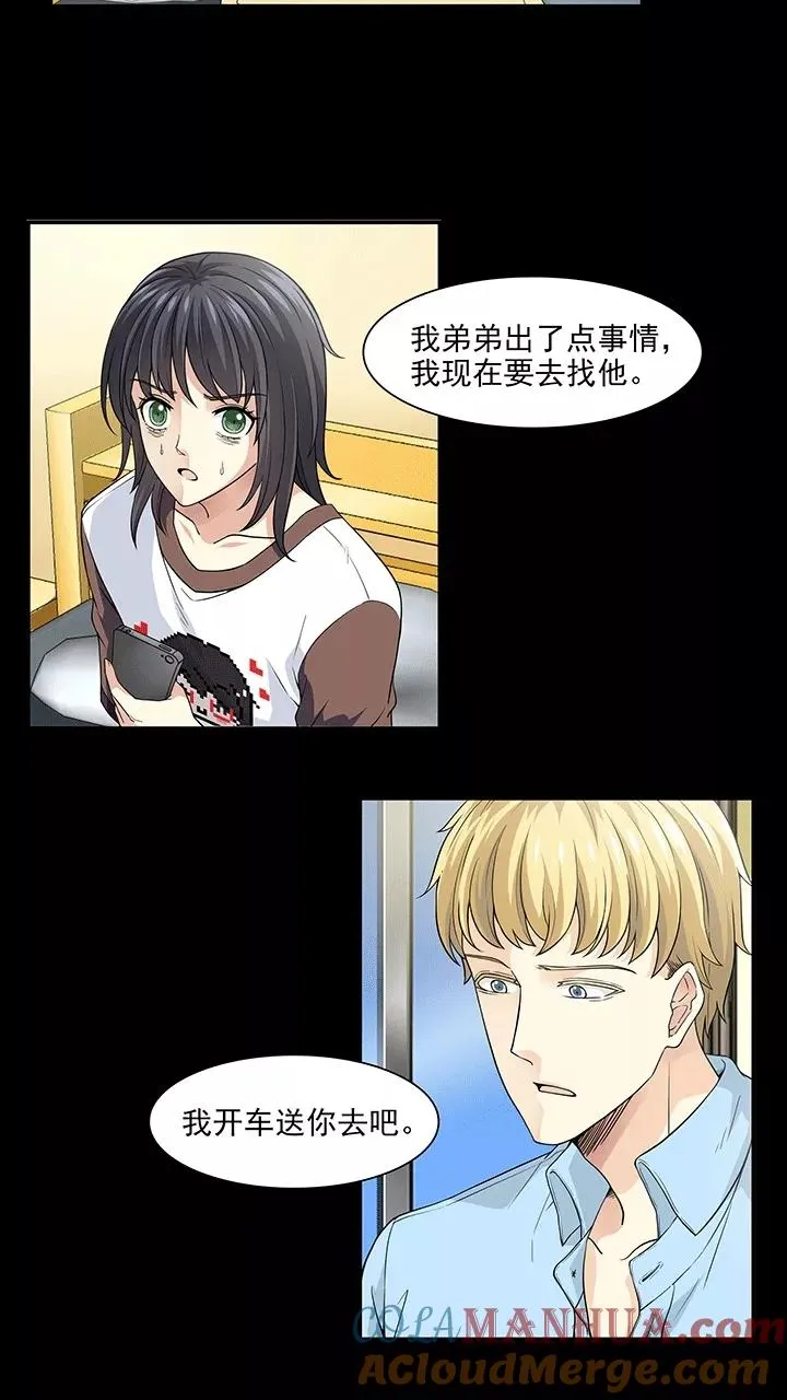 第170话 家人1 第11页