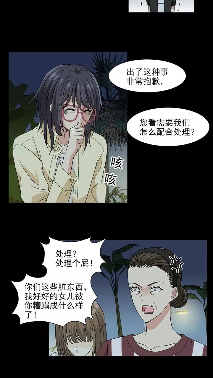 第170话 家人1 第16页