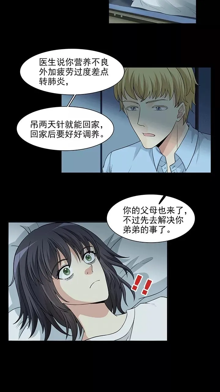 第170话 家人1 第20页