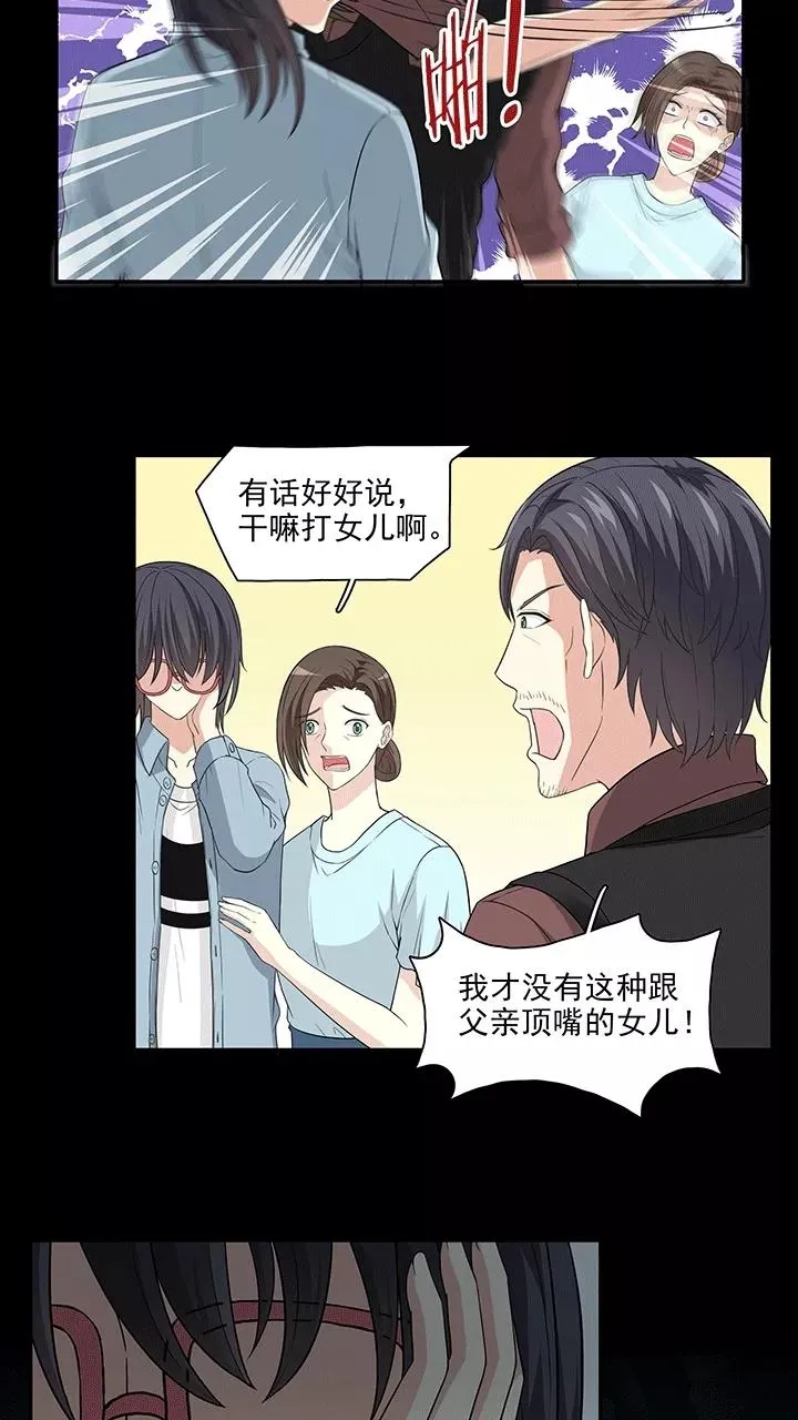 第171话 家人2 第8页