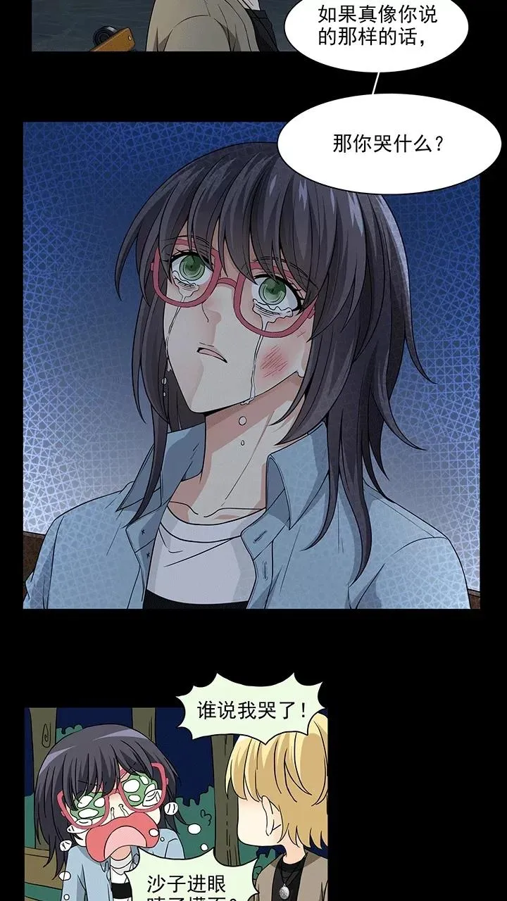 第171话 家人2 第18页