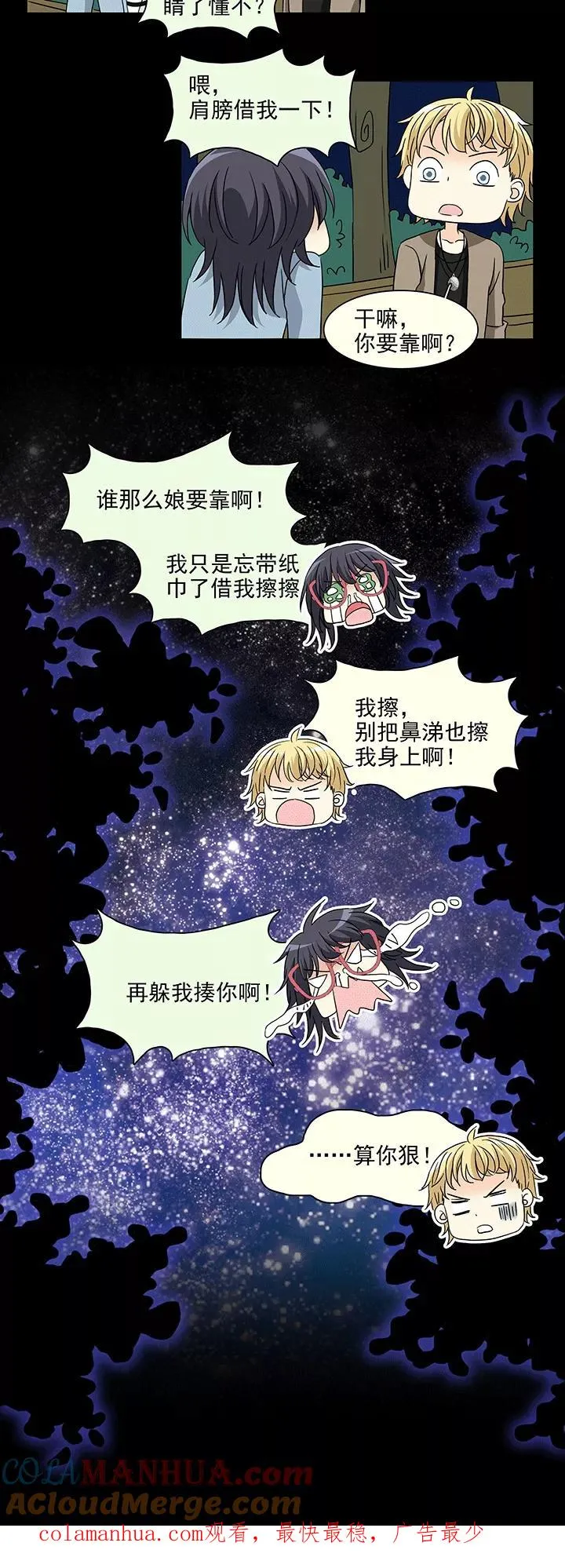 第171话 家人2 第19页