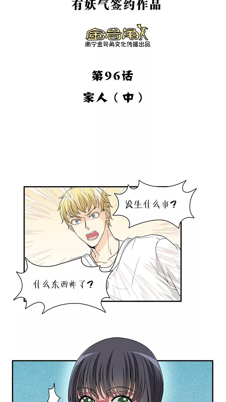 第172话 家人3 第4页