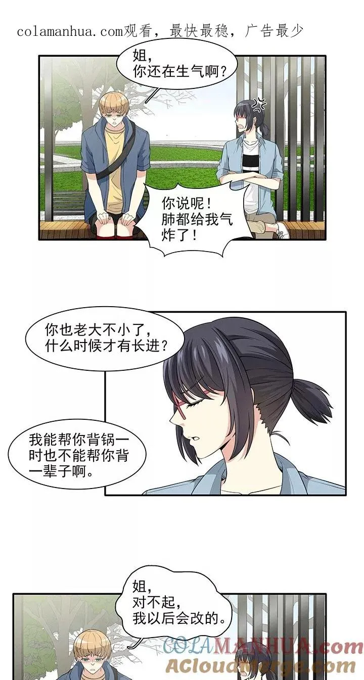 第173话 家人4 第1页