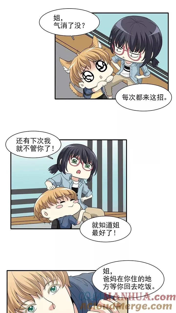 第173话 家人4 第3页