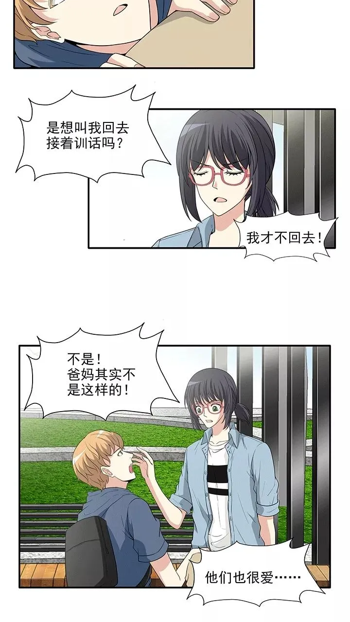 第173话 家人4 第4页