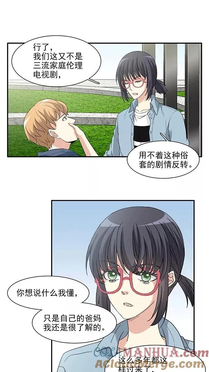 第173话 家人4 第5页