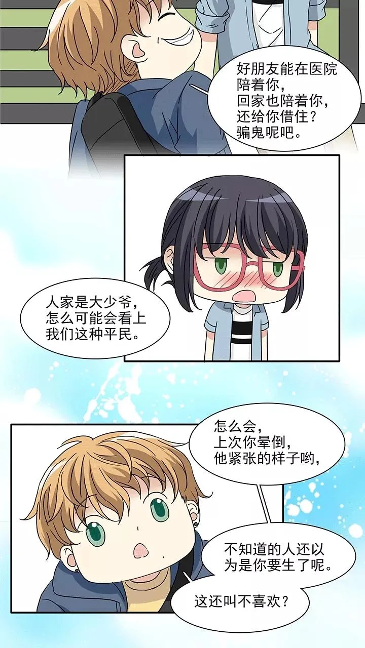 第173话 家人4 第8页