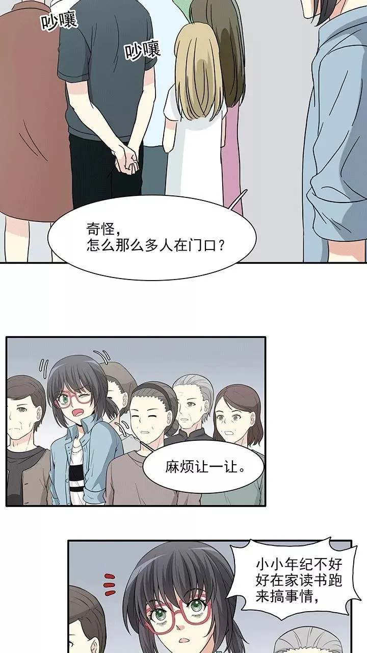 第173话 家人4 第14页