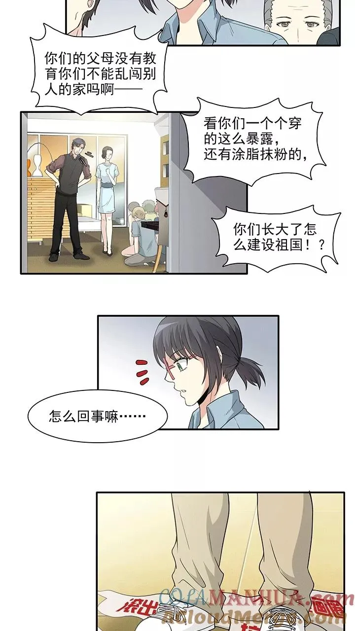第173话 家人4 第15页
