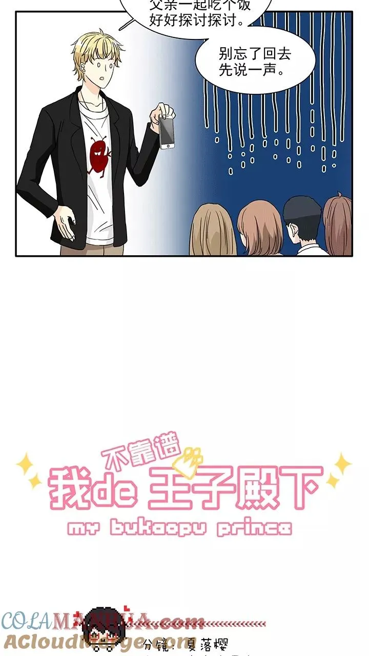 第174话 家人5 第5页