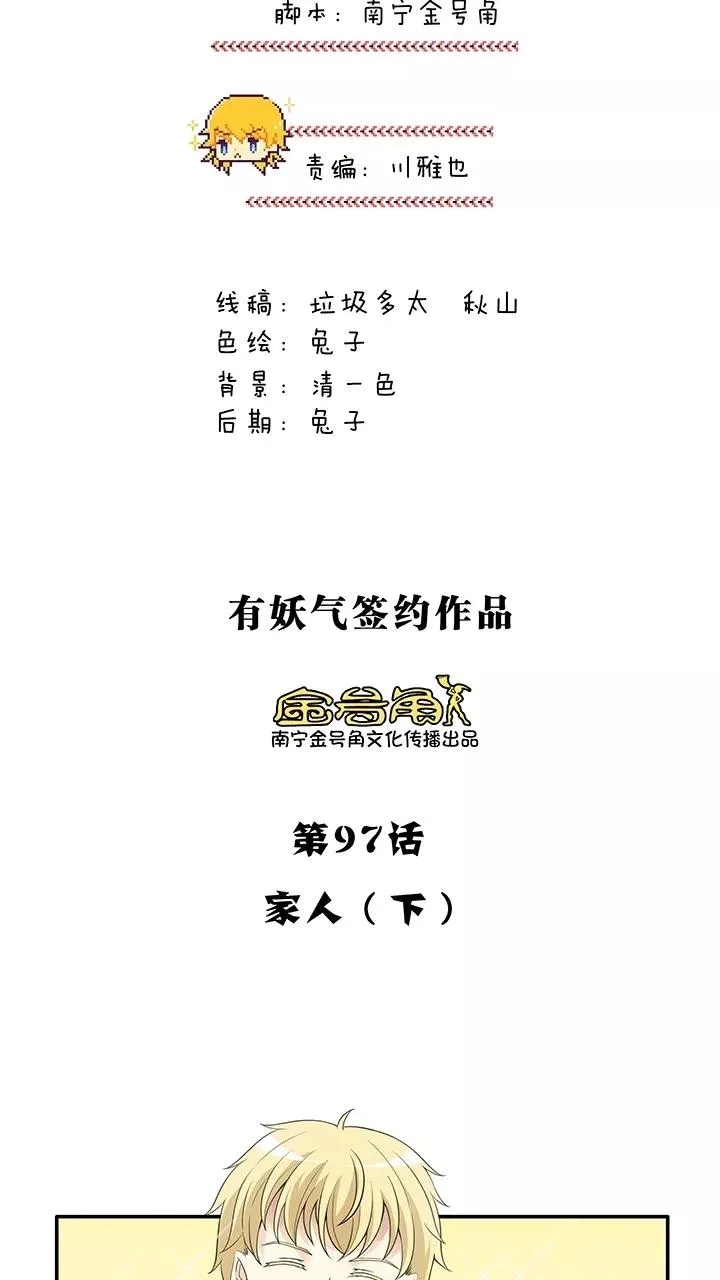 第174话 家人5 第6页