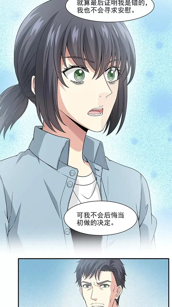 第174话 家人5 第16页
