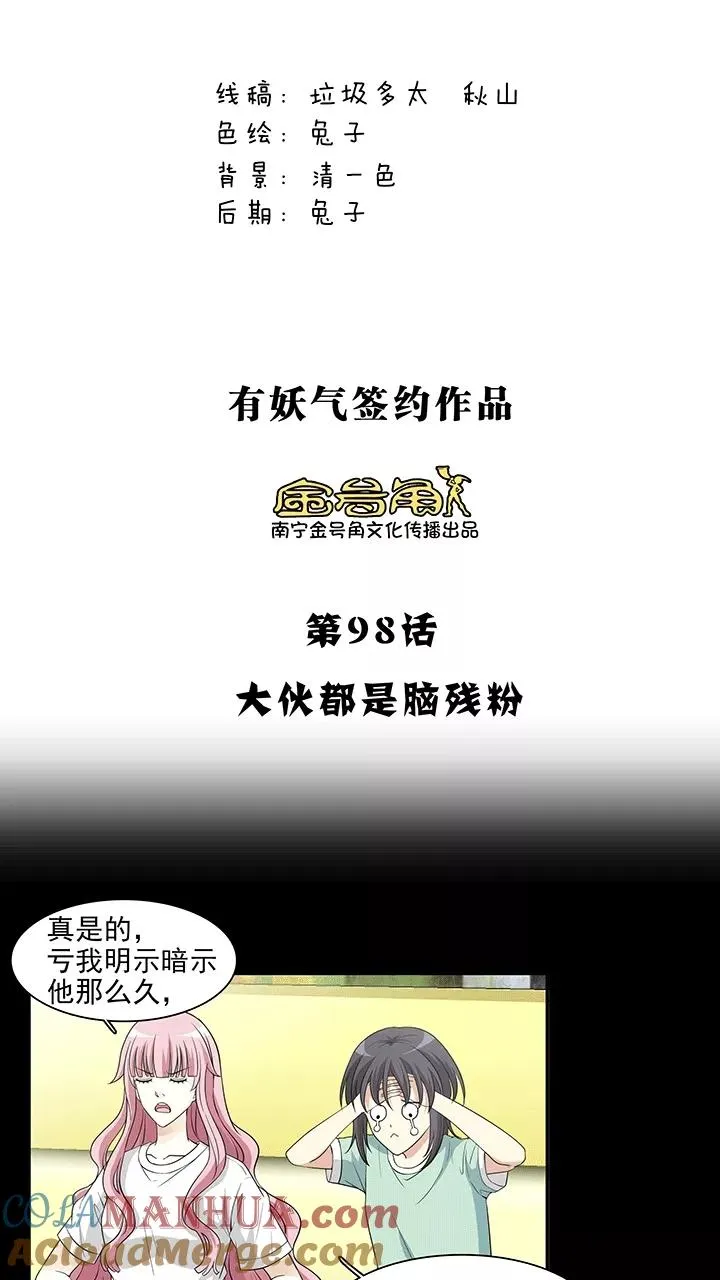 第176话 大伙都是脑残粉1 第3页