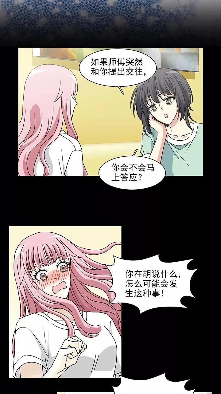 第176话 大伙都是脑残粉1 第8页