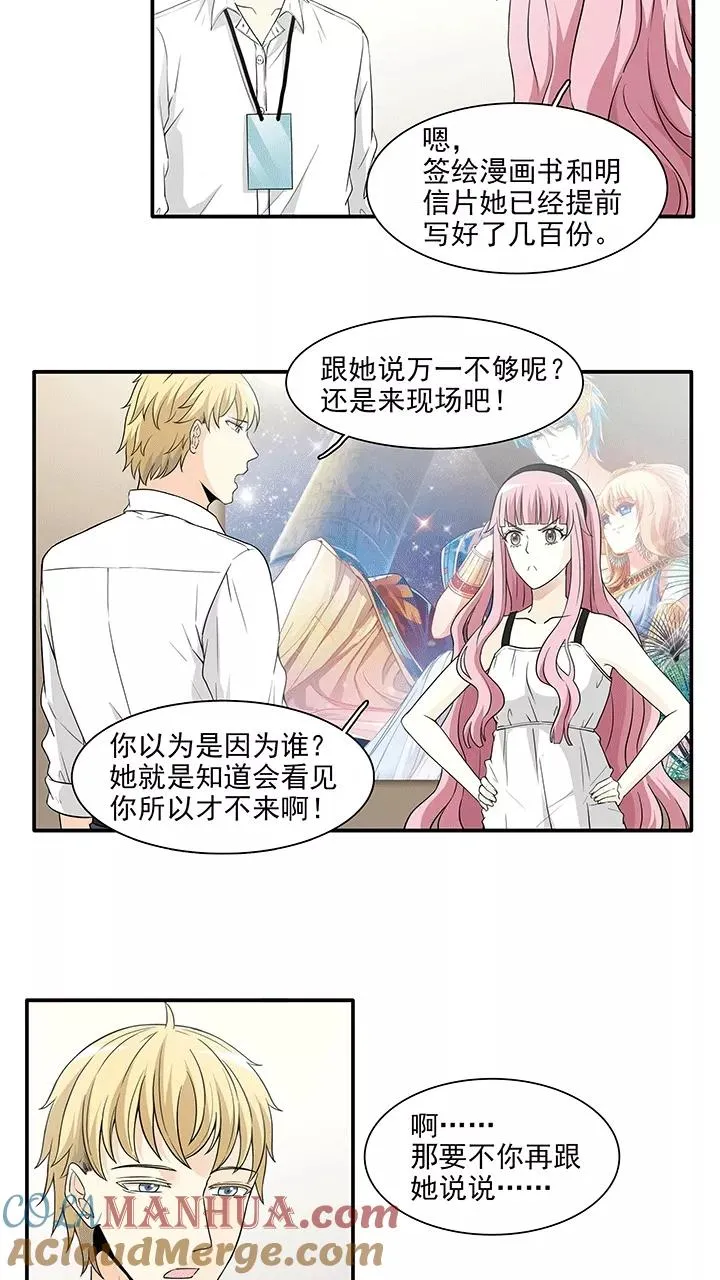 第176话 大伙都是脑残粉1 第13页