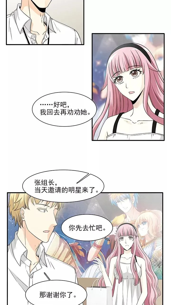 第176话 大伙都是脑残粉1 第14页