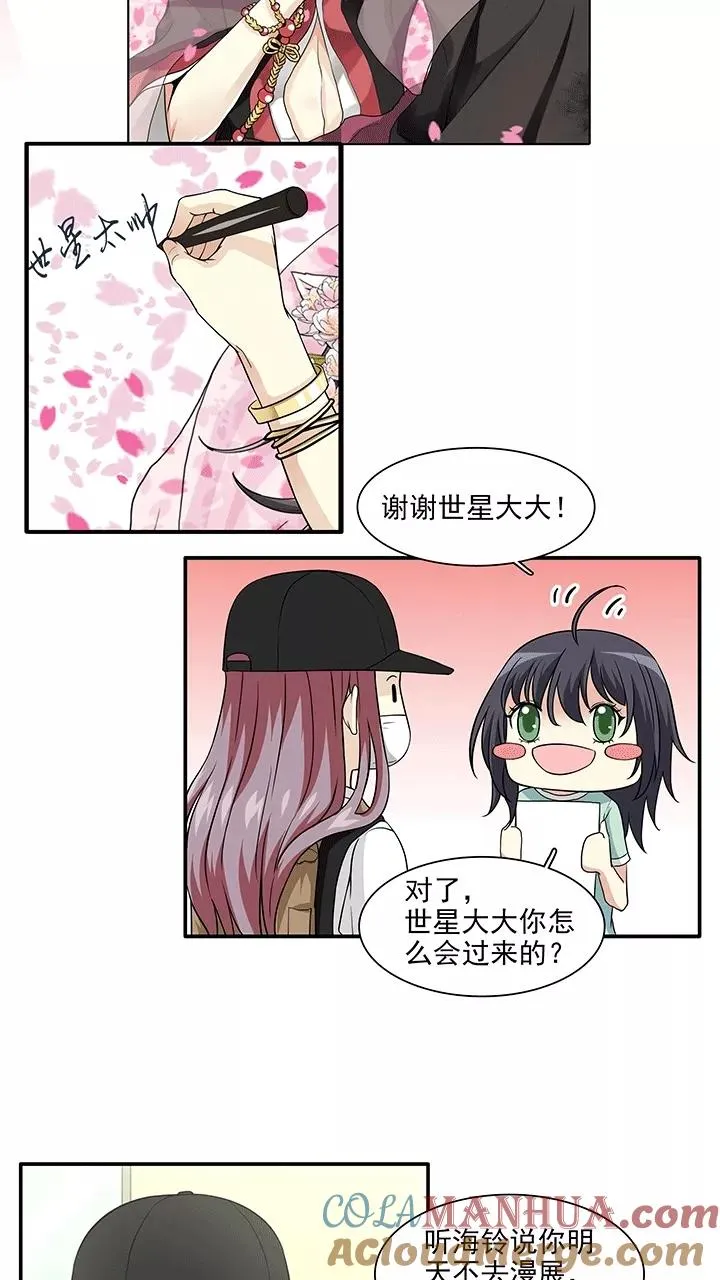 第177话 大伙都是脑残粉2 第11页
