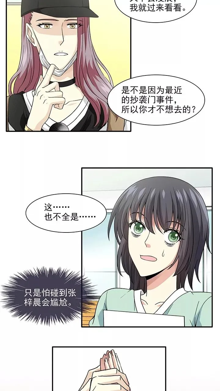 第177话 大伙都是脑残粉2 第12页