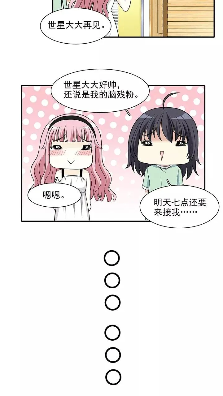 第177话 大伙都是脑残粉2 第18页
