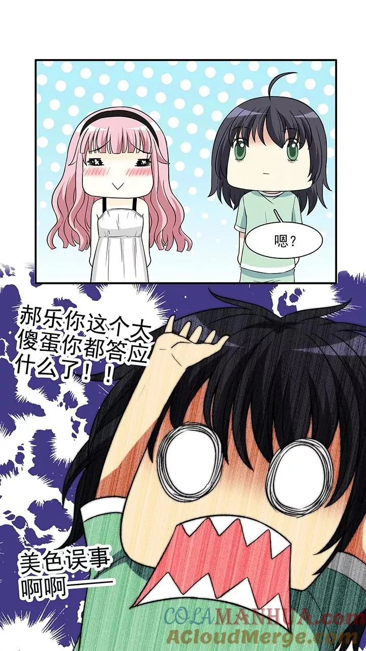 第177话 大伙都是脑残粉2 第19页