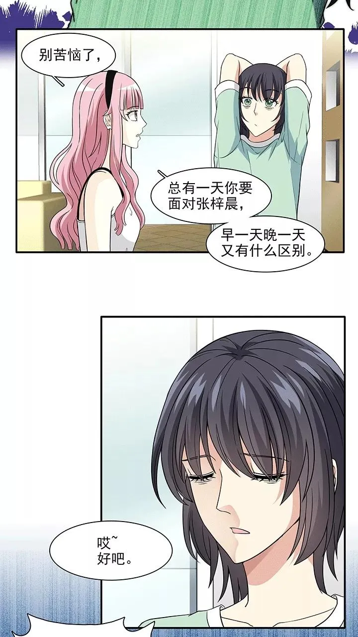 第177话 大伙都是脑残粉2 第20页