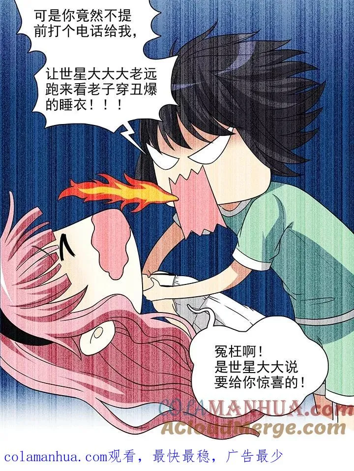 第177话 大伙都是脑残粉2 第21页