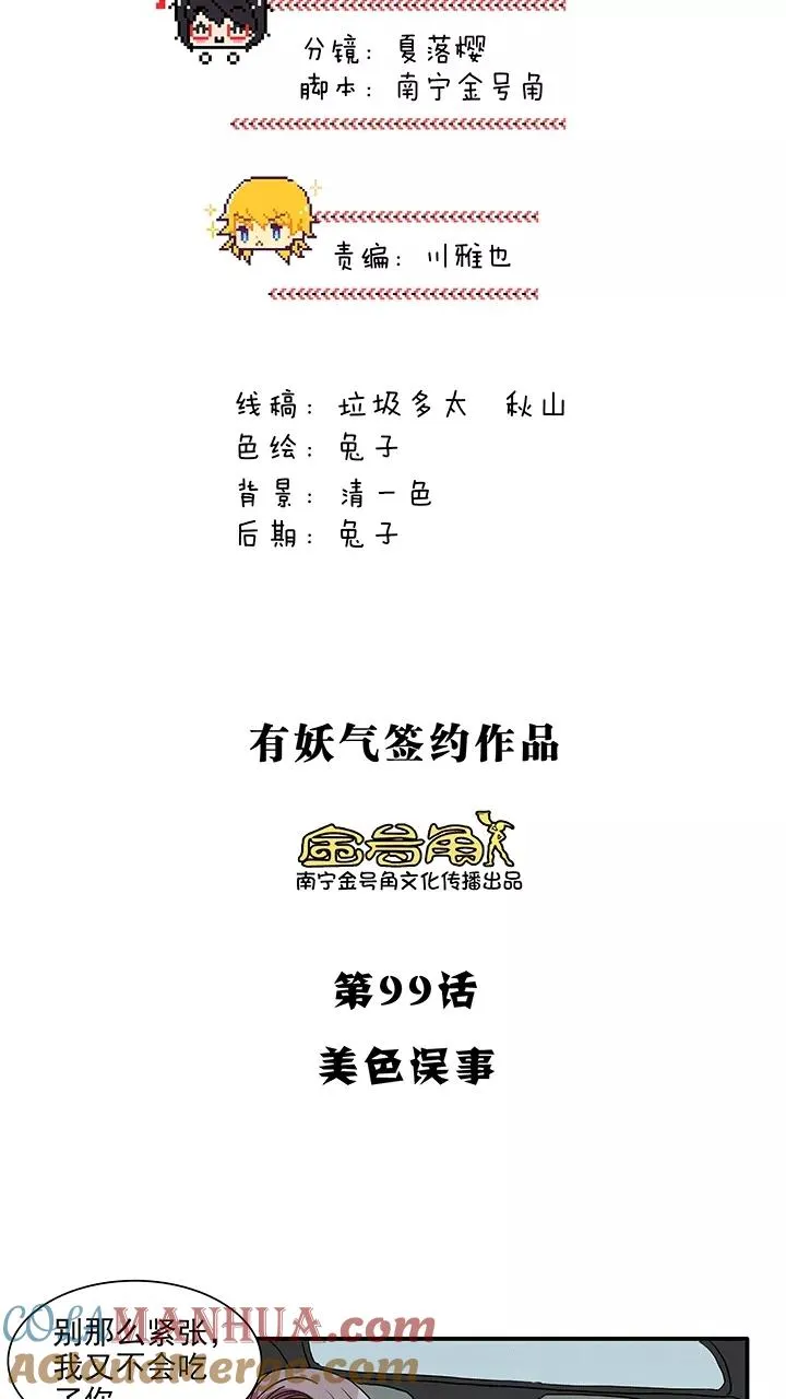 第178话 美色误事1 第3页