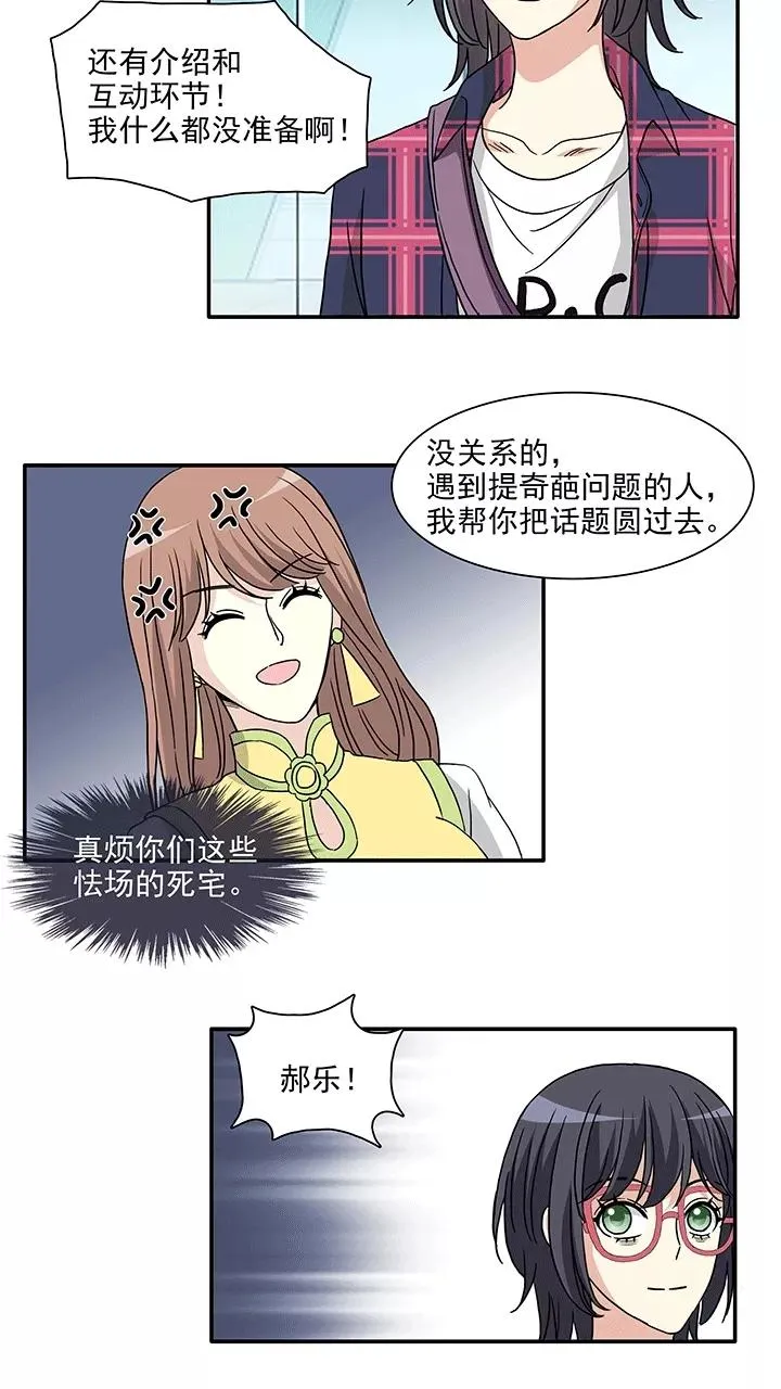第179话 美色误事2 第2页
