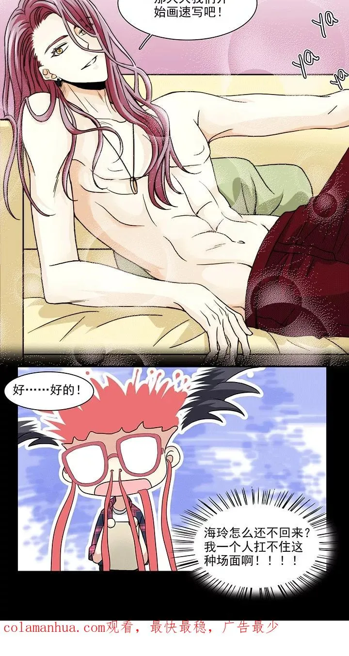第179话 美色误事2 第20页