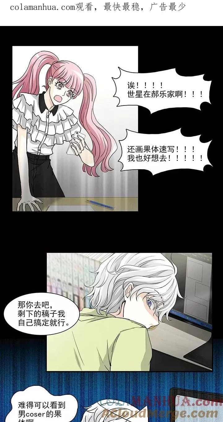 第180话 妄想症跟踪狂，怕怕1 第1页