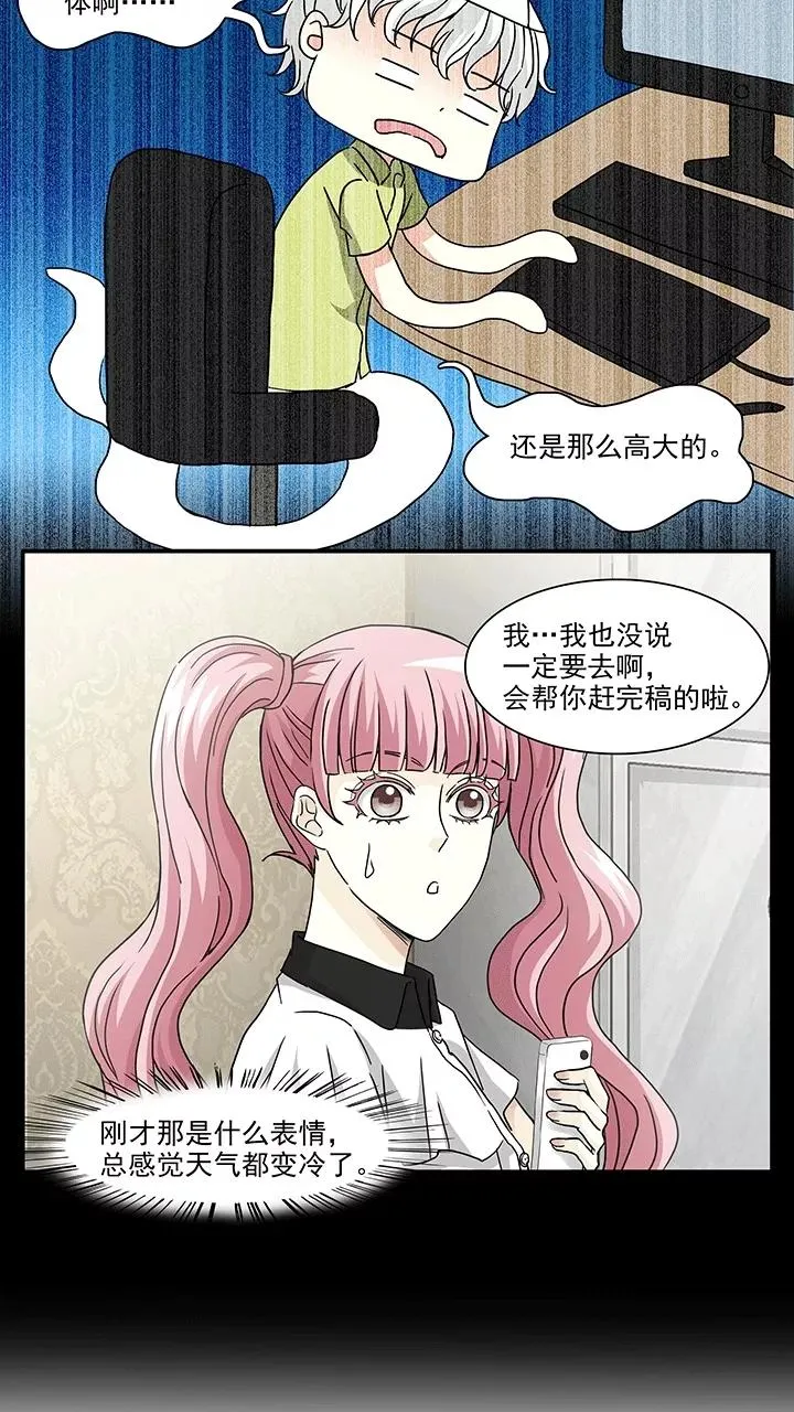 第180话 妄想症跟踪狂，怕怕1 第2页