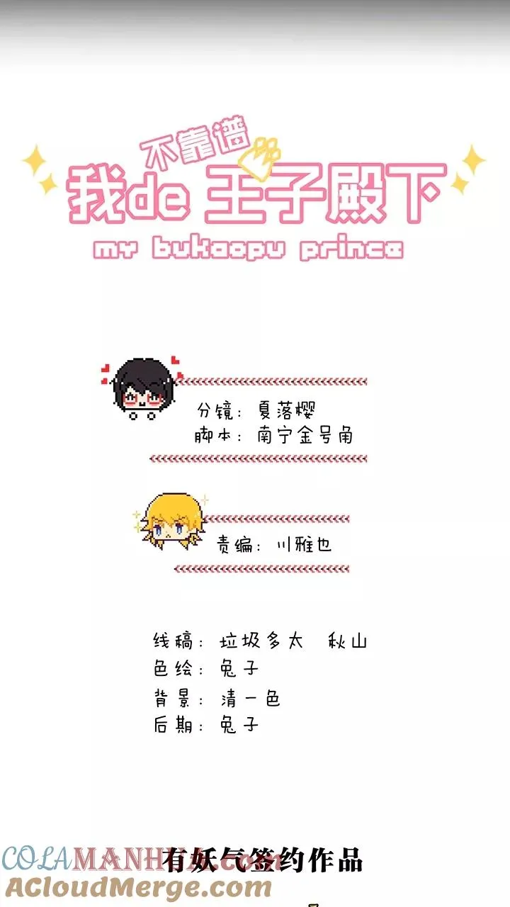 第180话 妄想症跟踪狂，怕怕1 第3页