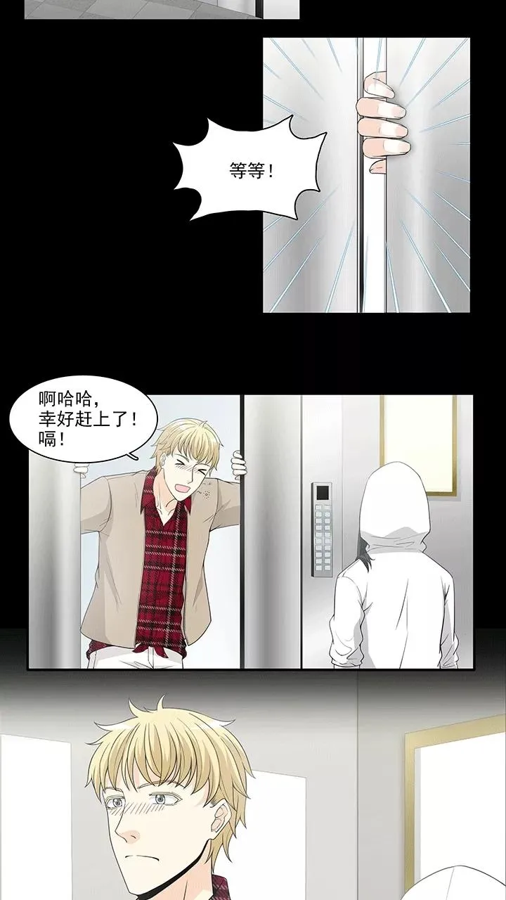 第180话 妄想症跟踪狂，怕怕1 第16页