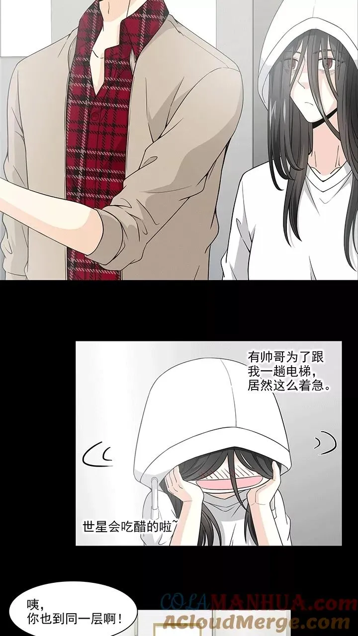 第180话 妄想症跟踪狂，怕怕1 第17页