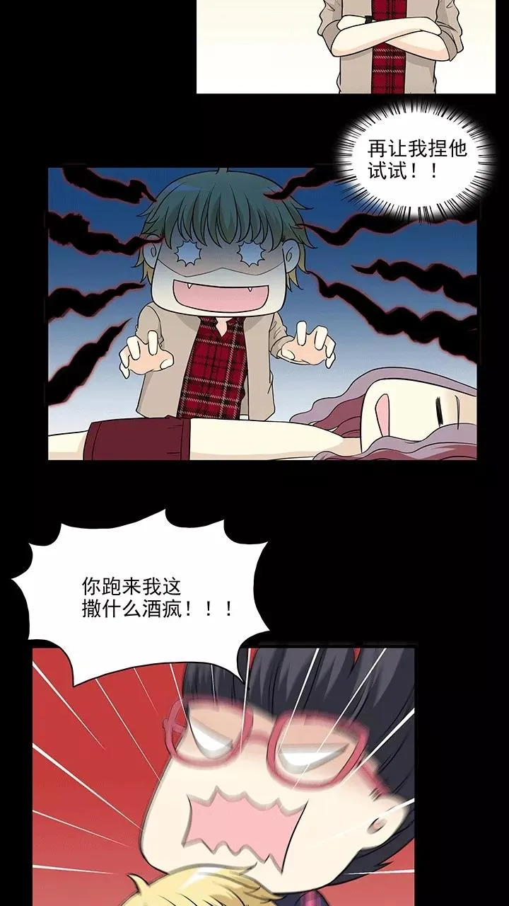第181话 妄想症跟踪狂，怕怕2 第4页