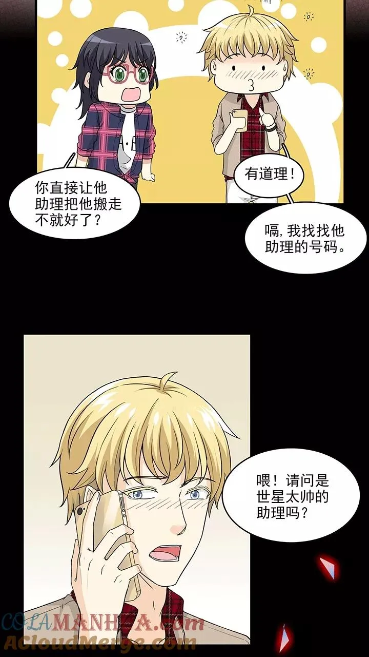 第181话 妄想症跟踪狂，怕怕2 第7页