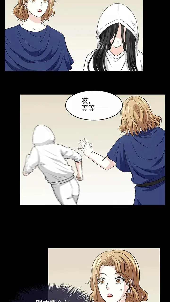 第181话 妄想症跟踪狂，怕怕2 第10页