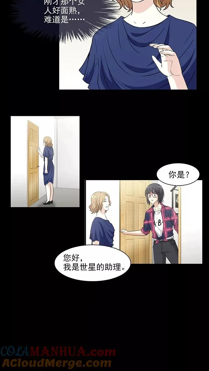 第181话 妄想症跟踪狂，怕怕2 第11页